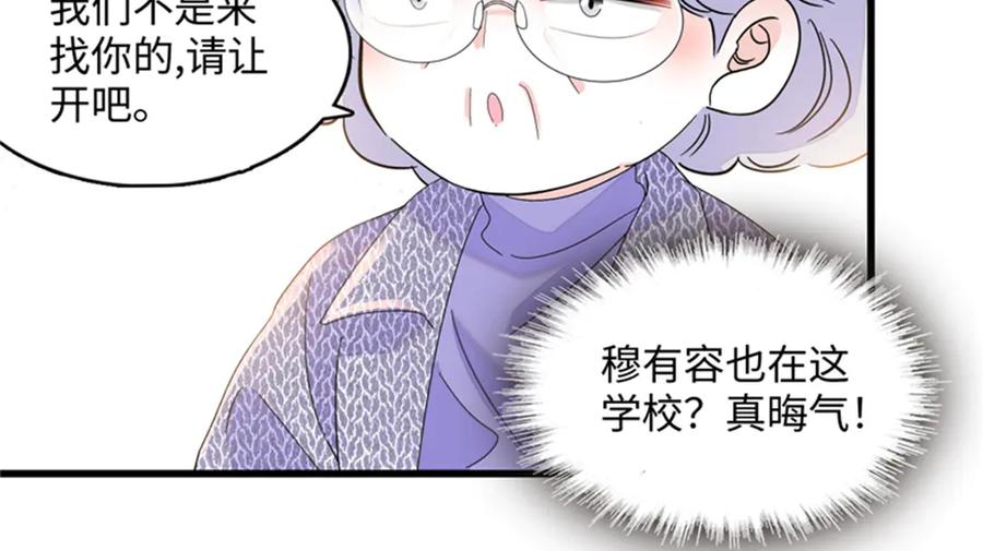 《全能千金燃翻天》80 不跟你一般见识 第51页