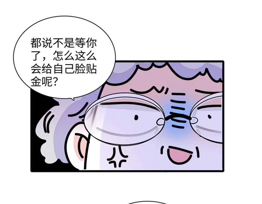 《全能千金燃翻天》80 不跟你一般见识 第54页