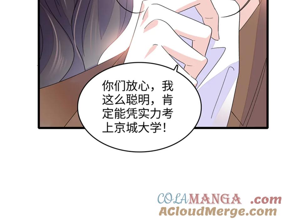 《全能千金燃翻天》80 不跟你一般见识 第85页