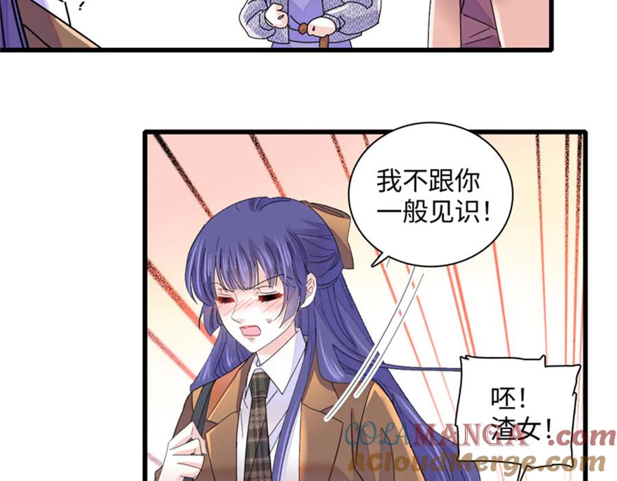 《全能千金燃翻天》80 不跟你一般见识 第58页