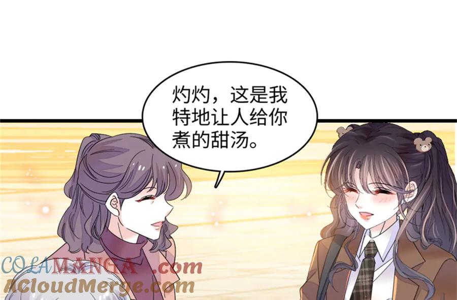 《全能千金燃翻天》80 不跟你一般见识 第76页