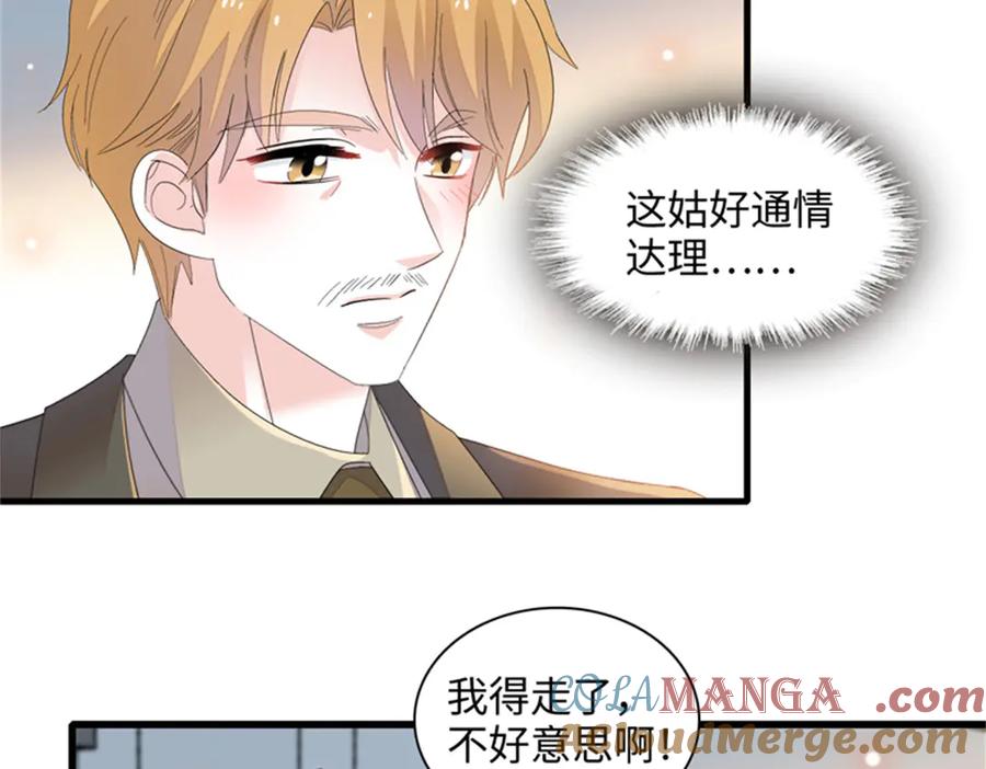 《全能千金燃翻天》80 不跟你一般见识 第25页