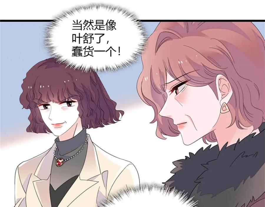 《全能千金燃翻天》81 怎么会想起他 第38页