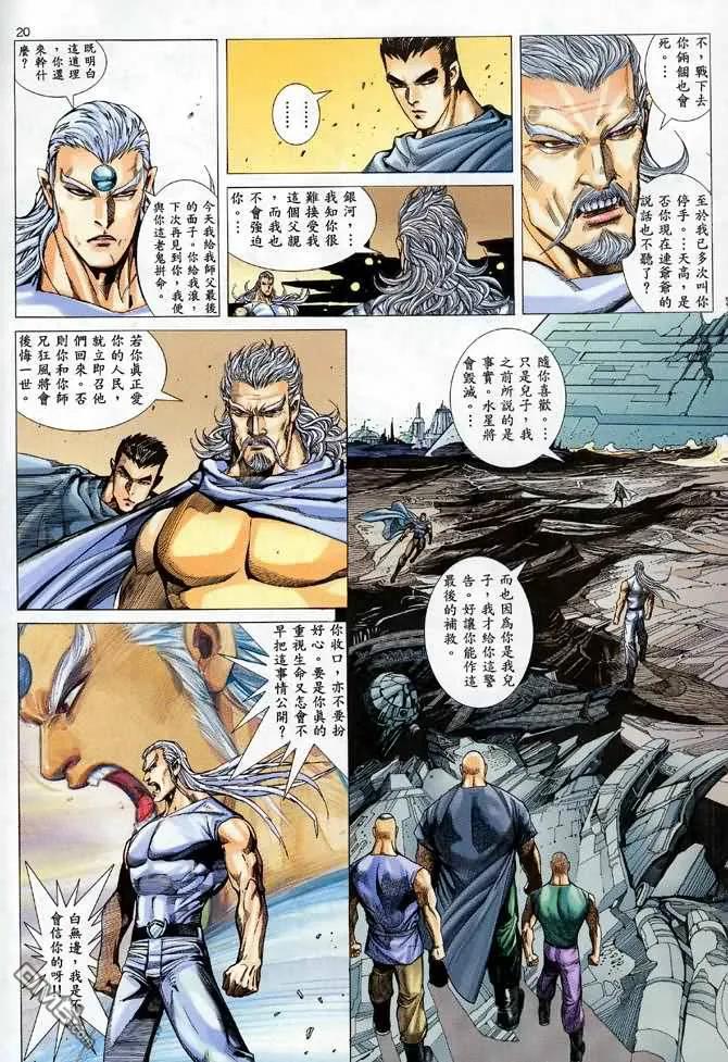 《武神》第91卷 第20页