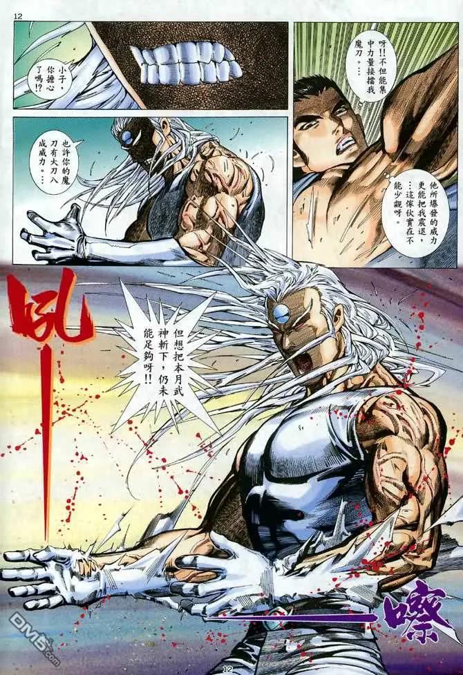 《武神》第91卷 第12页