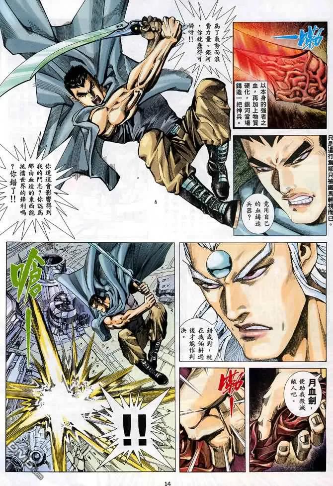 《武神》第91卷 第14页
