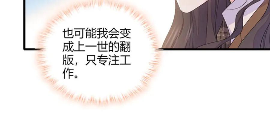 《全能千金燃翻天》81 怎么会想起他 第65页