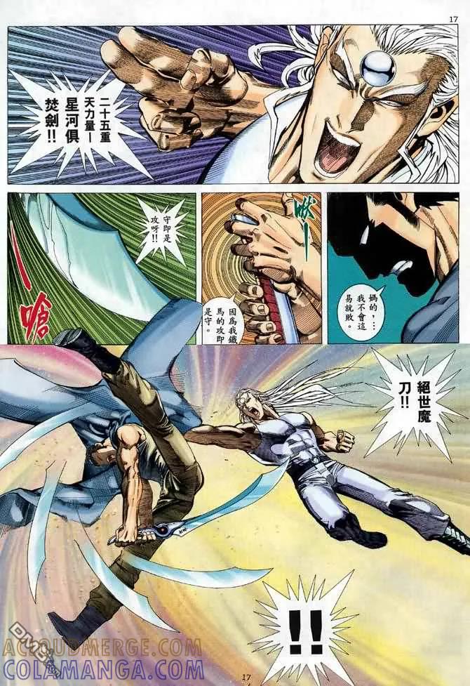 《武神》第91卷 第17页
