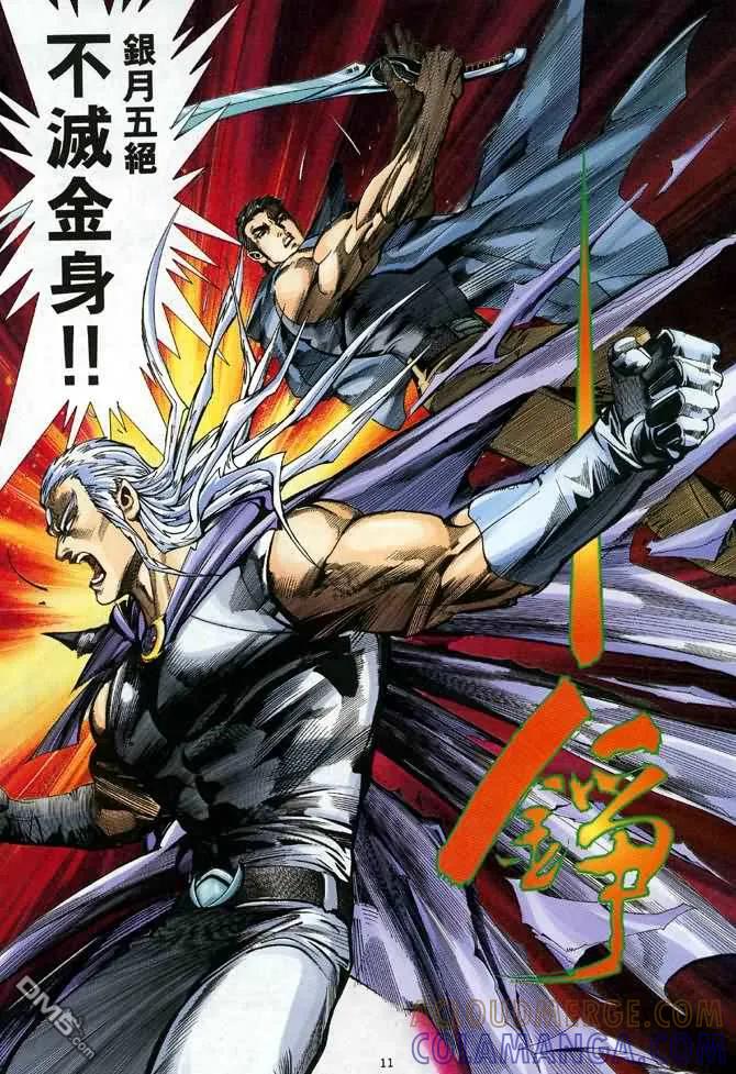 《武神》第91卷 第11页