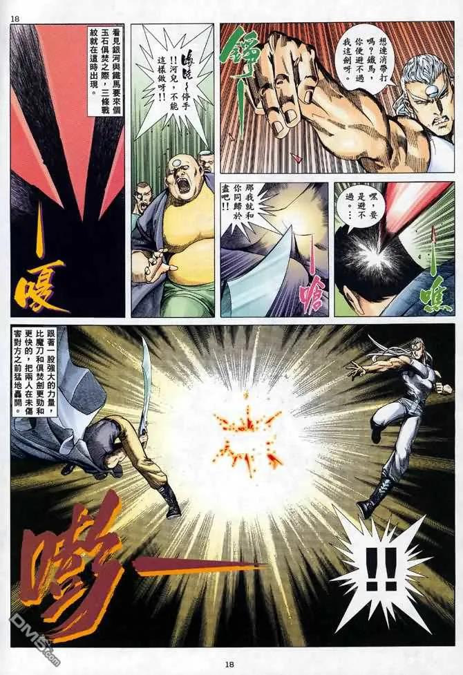 《武神》第91卷 第18页