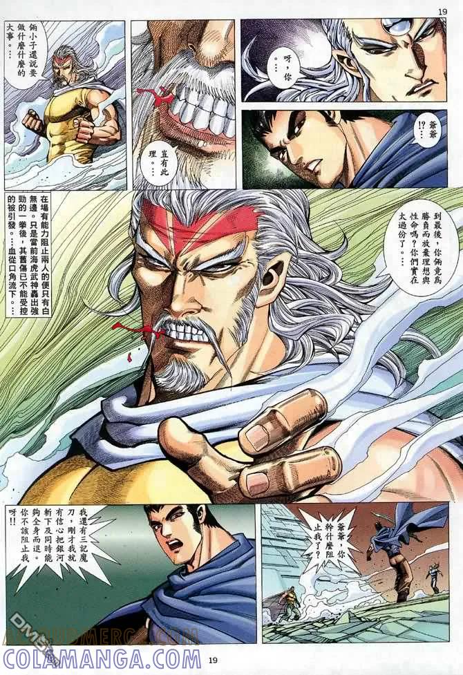 《武神》第91卷 第19页