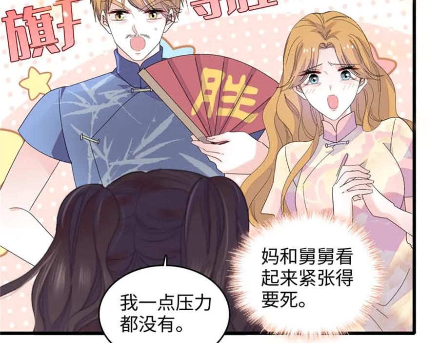 《全能千金燃翻天》81 怎么会想起他 第72页