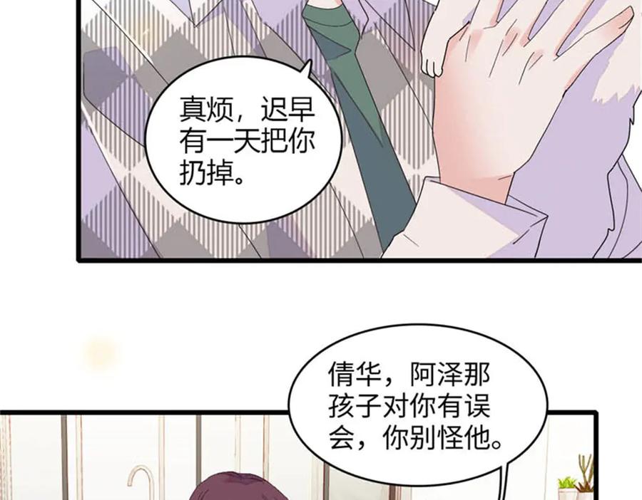 《全能千金燃翻天》81 怎么会想起他 第29页
