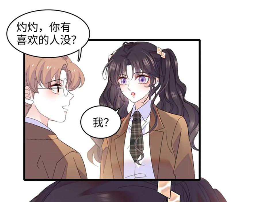 《全能千金燃翻天》81 怎么会想起他 第57页