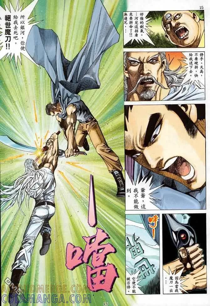 《武神》第91卷 第15页