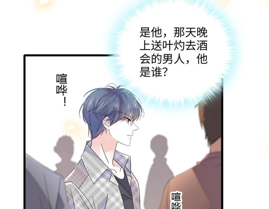 《全能千金燃翻天》81 怎么会想起他 第78页
