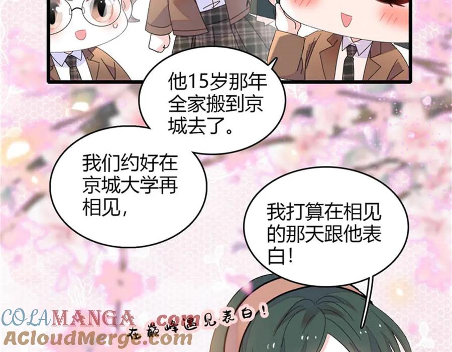《全能千金燃翻天》81 怎么会想起他 第49页