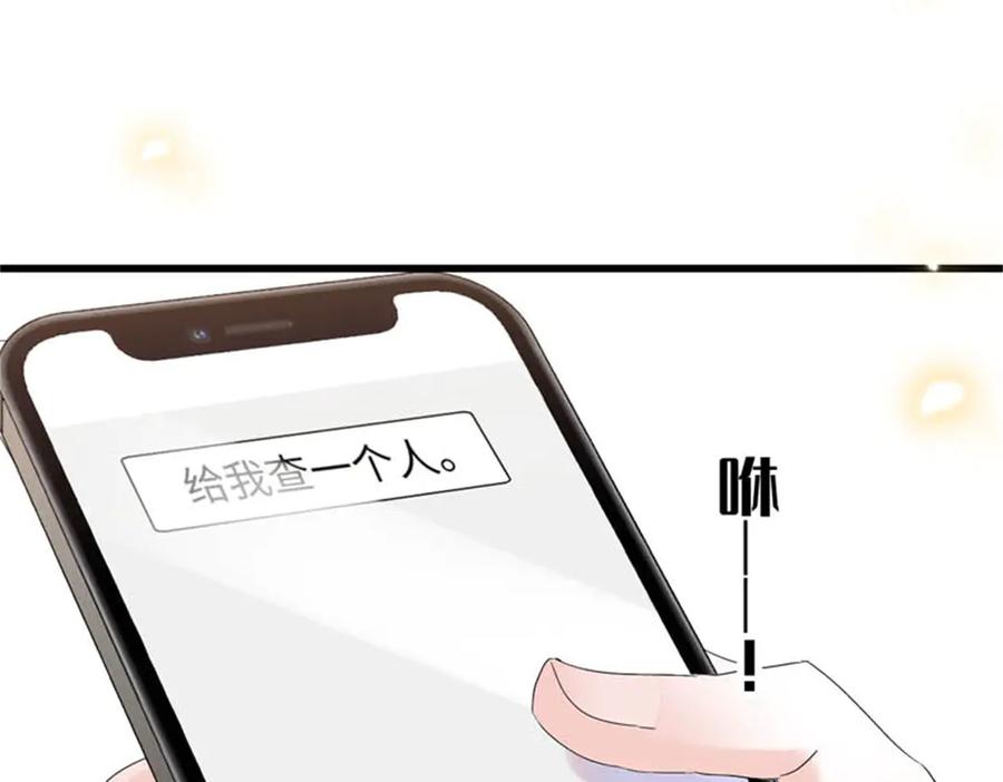 《全能千金燃翻天》81 怎么会想起他 第81页