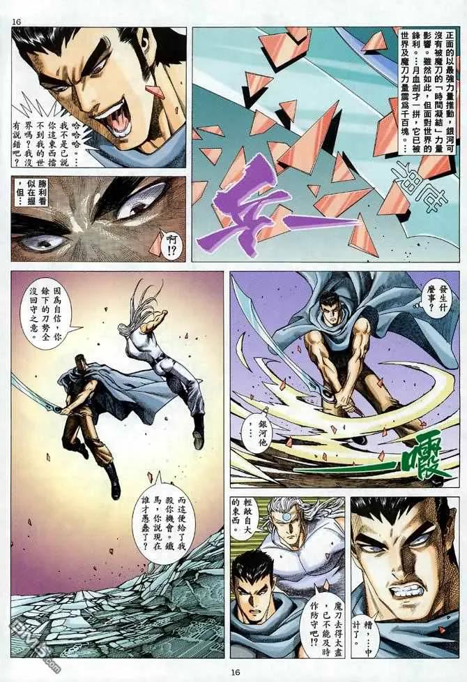 《武神》第91卷 第16页