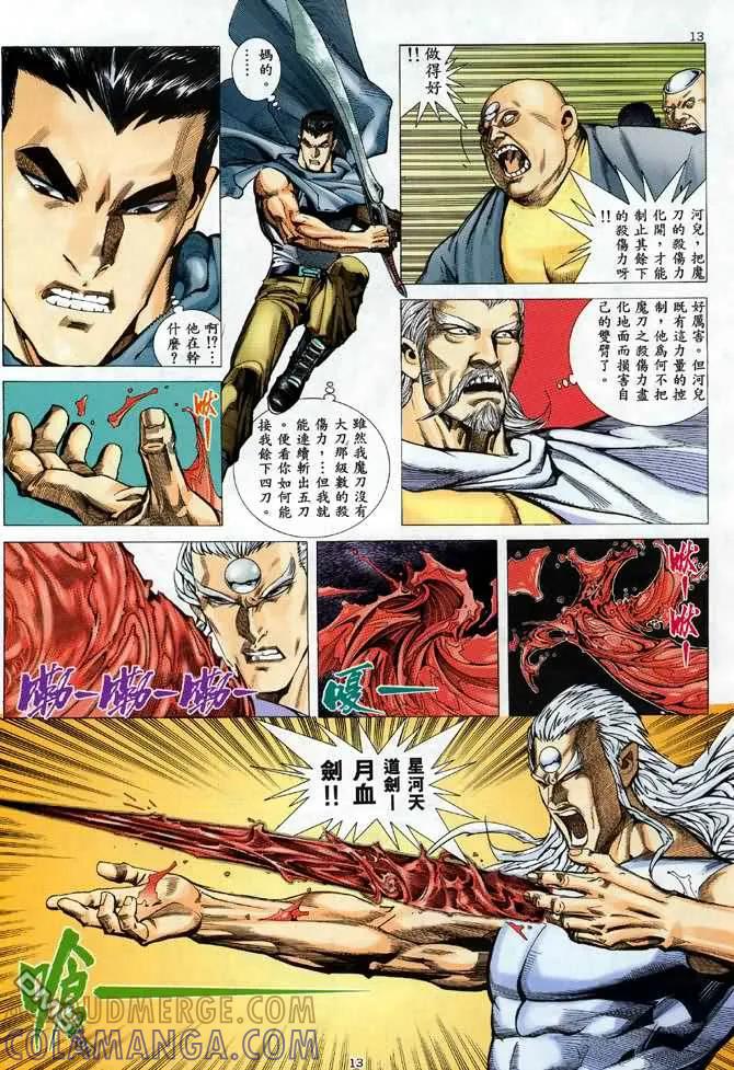 《武神》第91卷 第13页