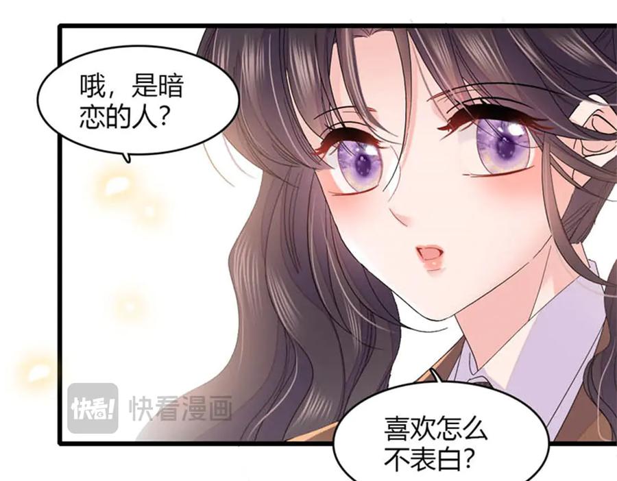 《全能千金燃翻天》81 怎么会想起他 第44页