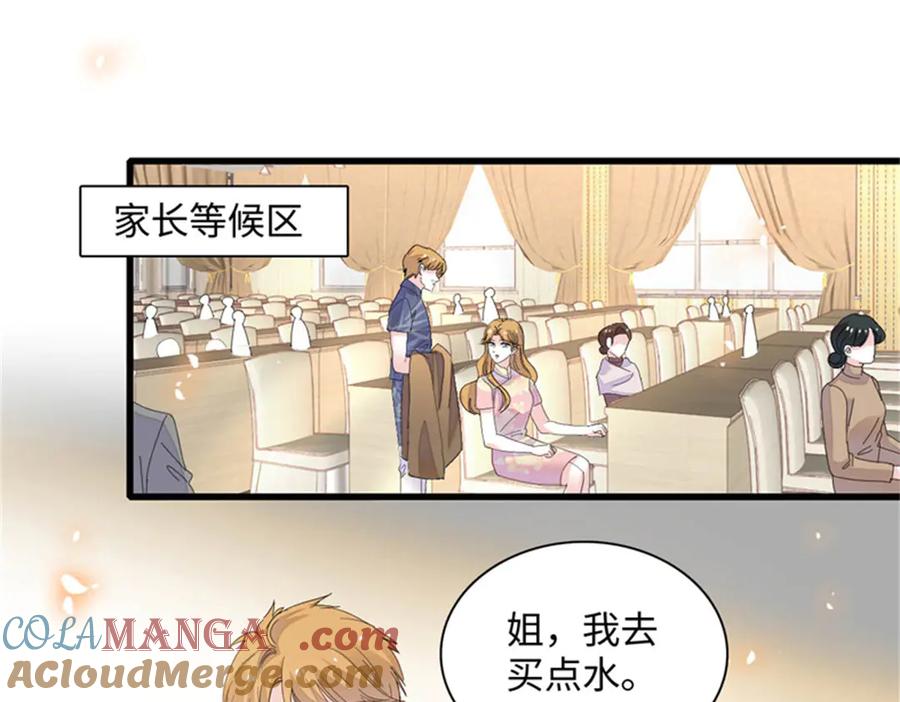 《全能千金燃翻天》82 珍惜身边人 第13页