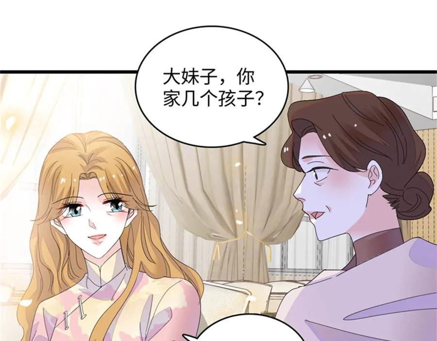 《全能千金燃翻天》82 珍惜身边人 第15页