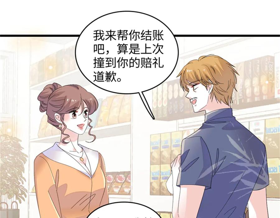 《全能千金燃翻天》82 珍惜身边人 第41页