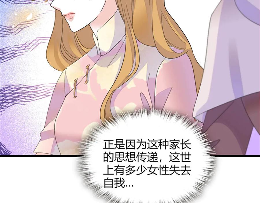 《全能千金燃翻天》82 珍惜身边人 第30页