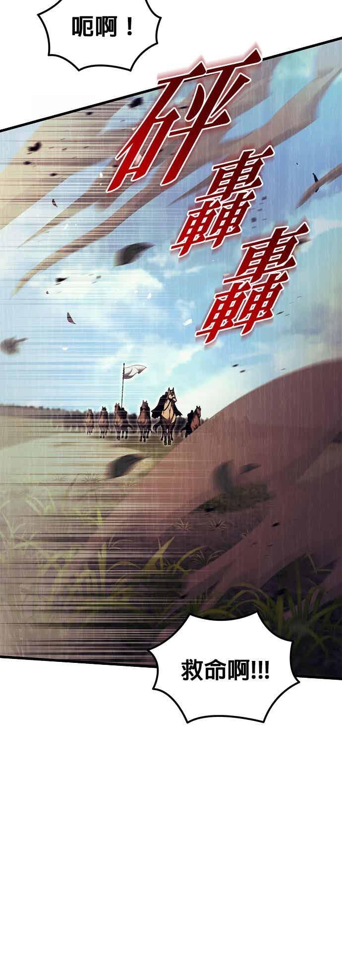 《灭门家族的重生者》第84话 第81页