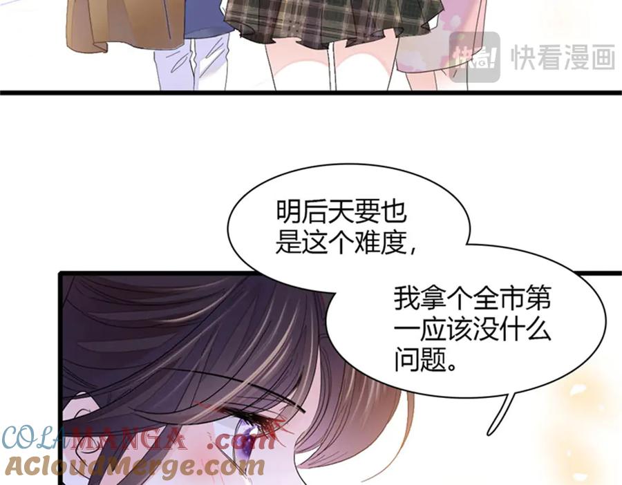 《全能千金燃翻天》82 珍惜身边人 第88页