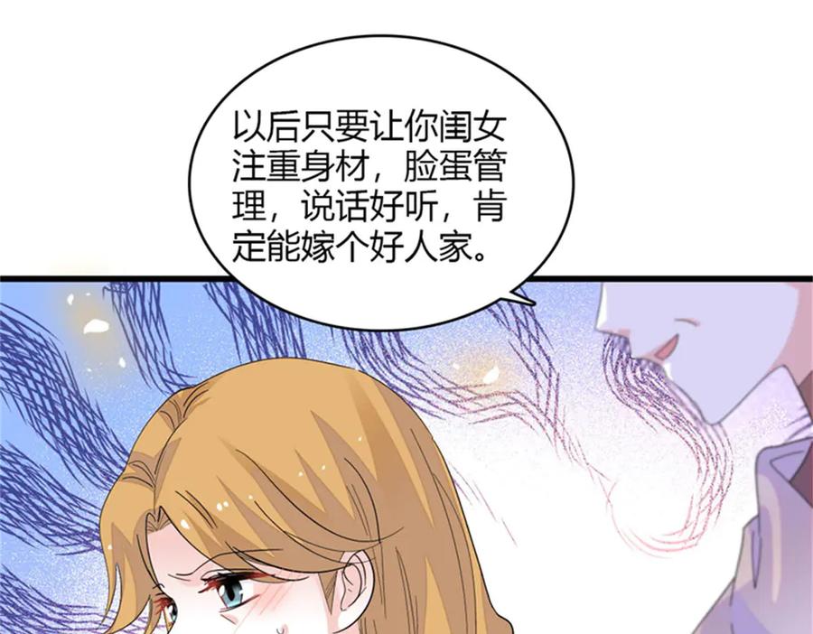《全能千金燃翻天》82 珍惜身边人 第29页