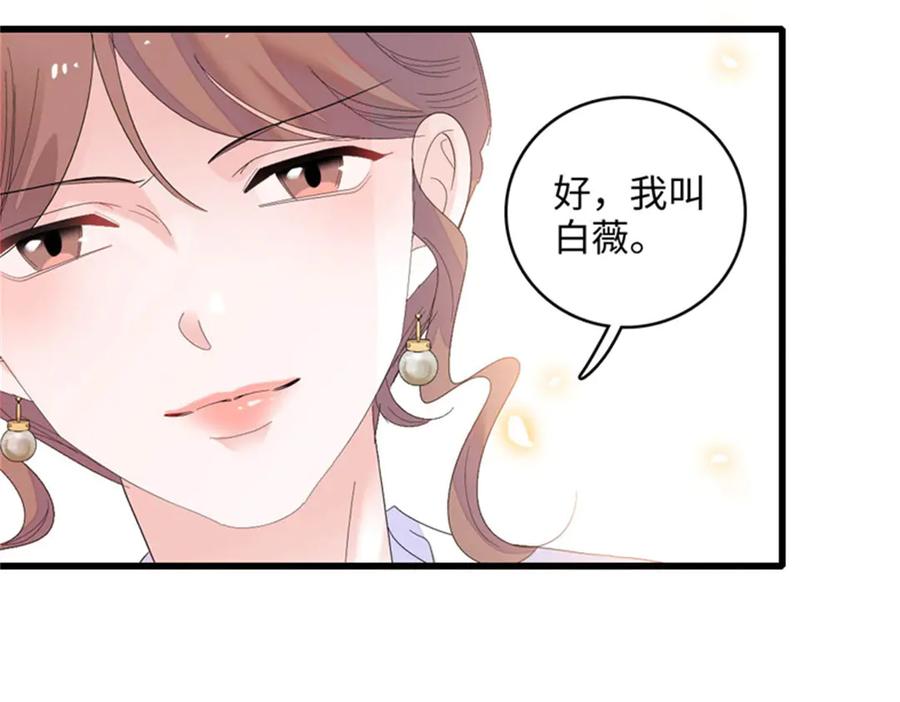 《全能千金燃翻天》82 珍惜身边人 第47页