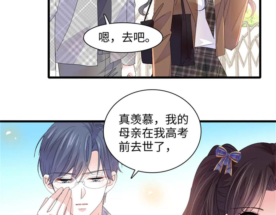 《全能千金燃翻天》82 珍惜身边人 第74页