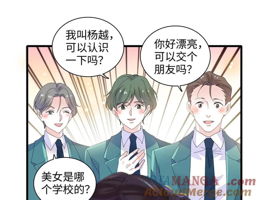 《全能千金燃翻天》82 珍惜身边人 第61页