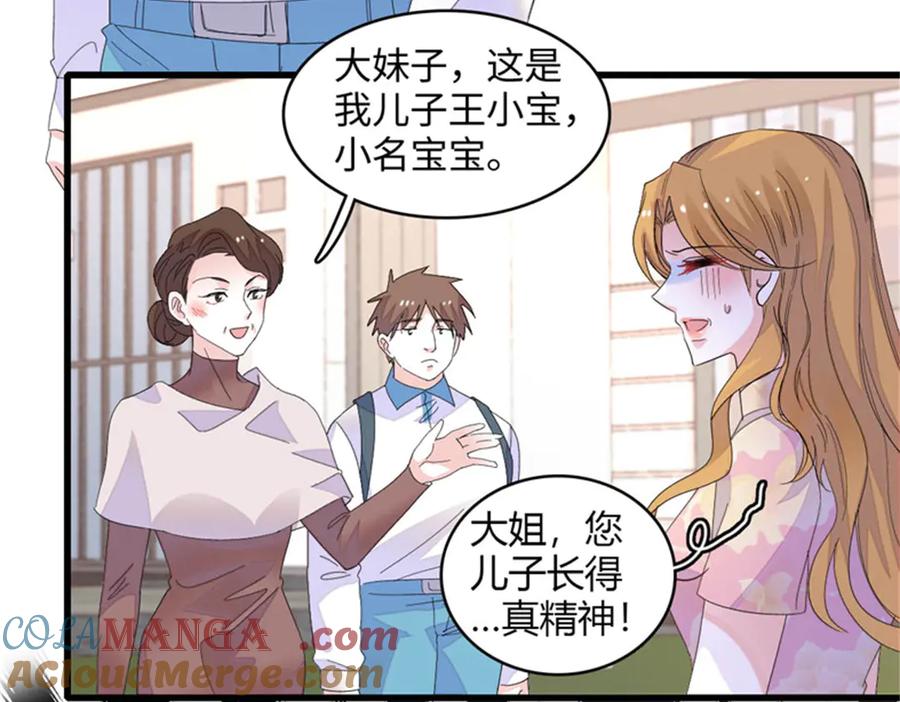 《全能千金燃翻天》82 珍惜身边人 第52页