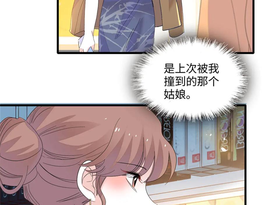 《全能千金燃翻天》82 珍惜身边人 第33页