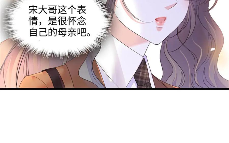 《全能千金燃翻天》82 珍惜身边人 第78页