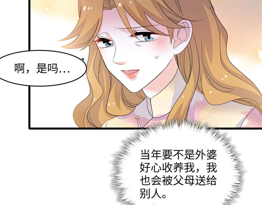 《全能千金燃翻天》82 珍惜身边人 第20页