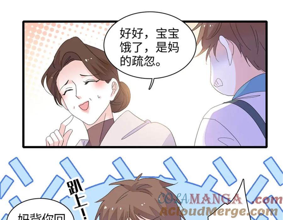 《全能千金燃翻天》82 珍惜身边人 第55页
