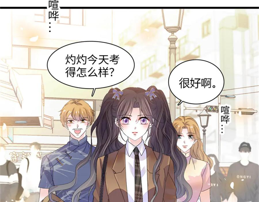 《全能千金燃翻天》82 珍惜身边人 第86页