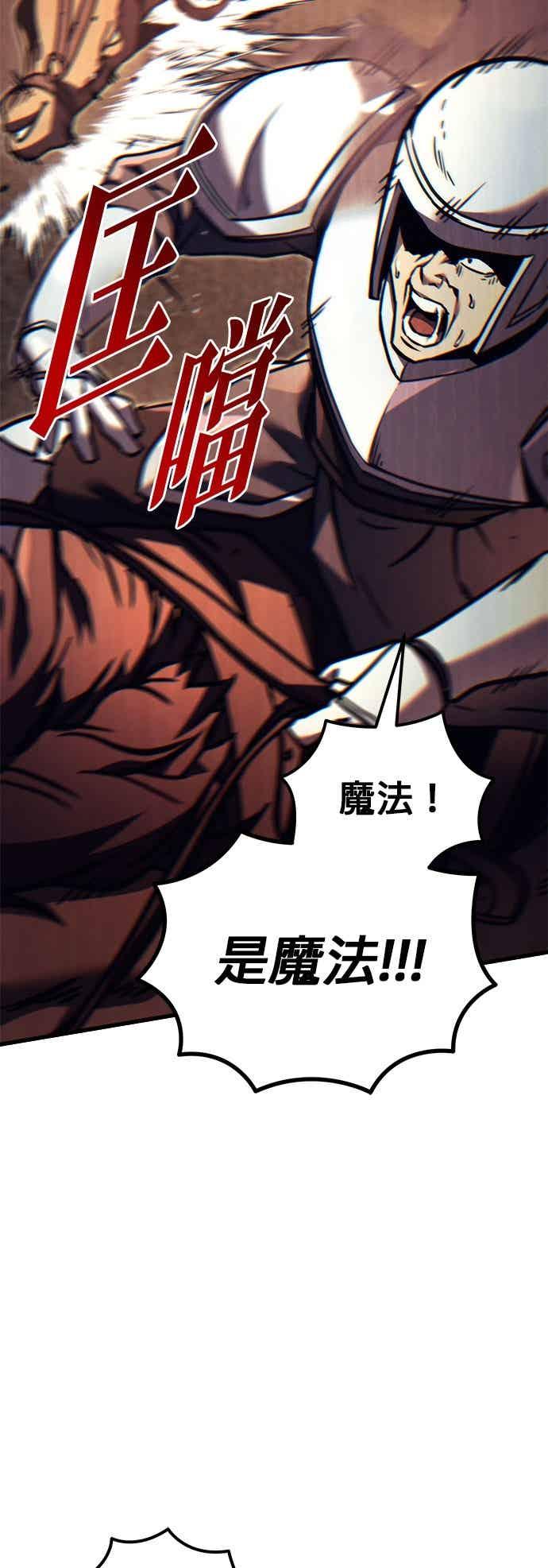 《灭门家族的重生者》第84话 第80页