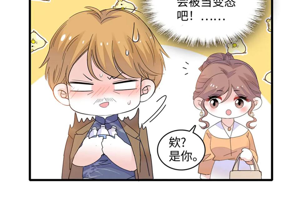 《全能千金燃翻天》82 珍惜身边人 第35页