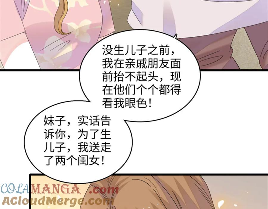 《全能千金燃翻天》82 珍惜身边人 第19页