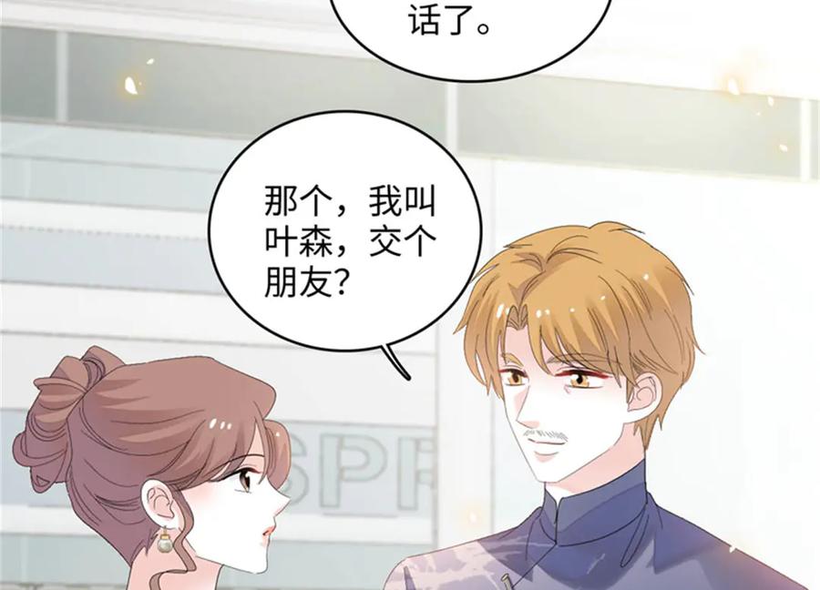 《全能千金燃翻天》82 珍惜身边人 第45页