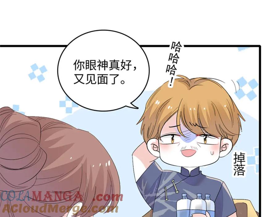 《全能千金燃翻天》82 珍惜身边人 第37页