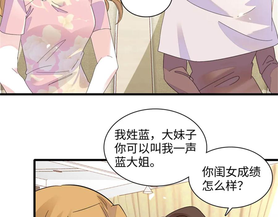 《全能千金燃翻天》82 珍惜身边人 第23页