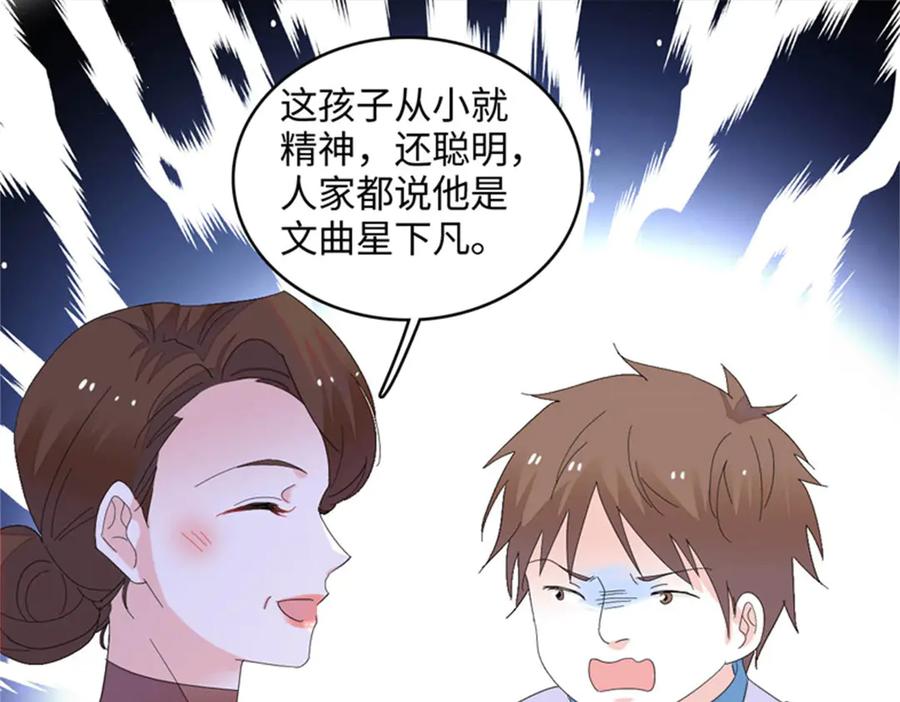 《全能千金燃翻天》82 珍惜身边人 第53页