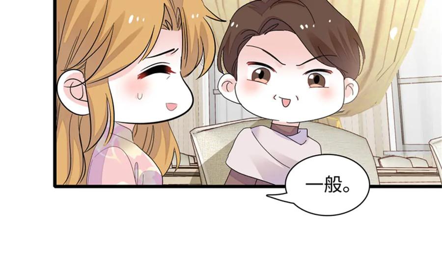 《全能千金燃翻天》82 珍惜身边人 第24页