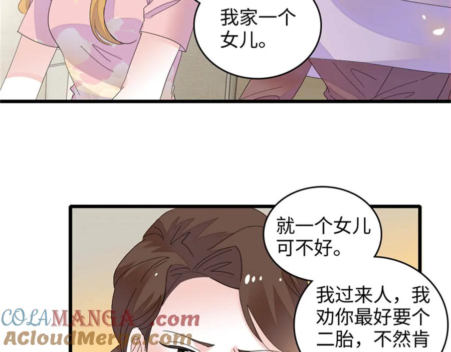 《全能千金燃翻天》82 珍惜身边人 第16页